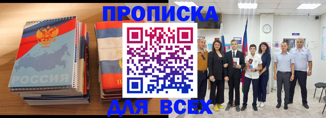 временная регистрация для всех в Магнитогорске