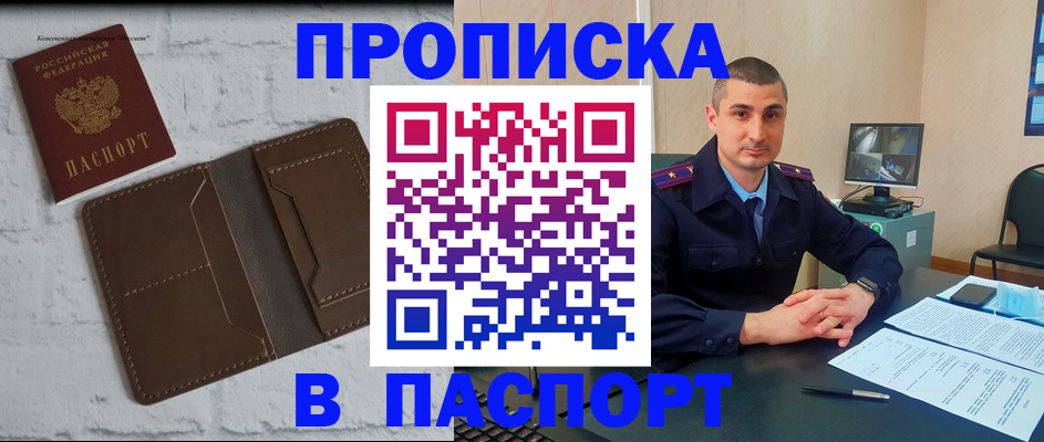 прописка штамп в Магнитогорске